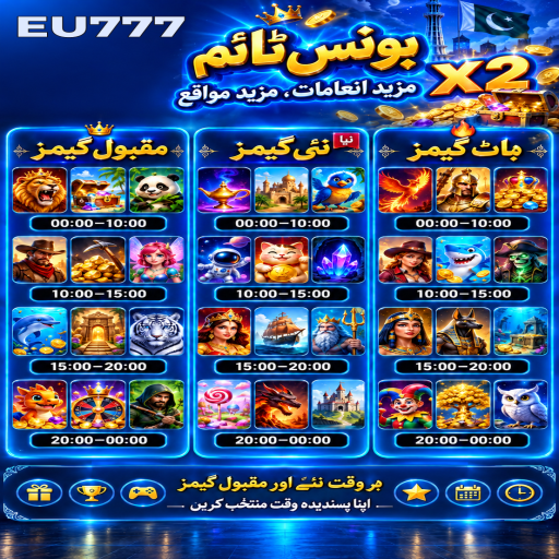 لاٹری کے مراحل اور اہم شرائط پر EU777 کی اردو گائیڈ
